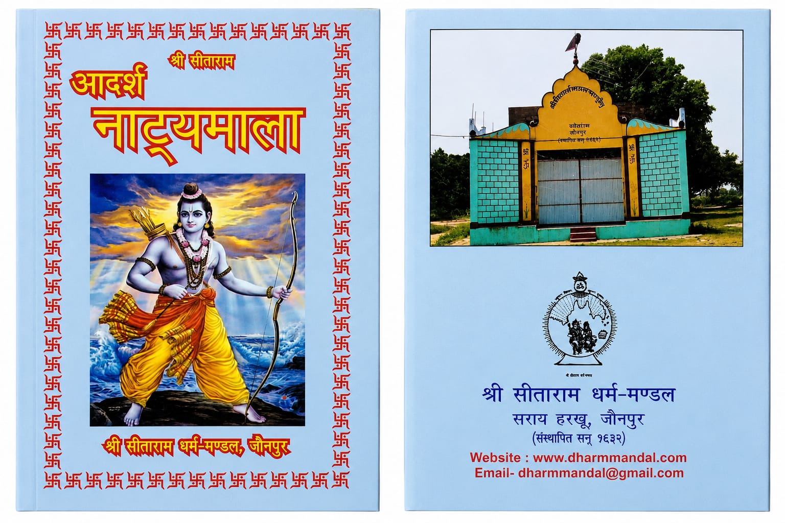 आदर्श नाट्यमाला पुस्तक